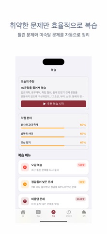 한국사능력검정시험 심화 | 2026년 대비 문제 のスクリーンショット