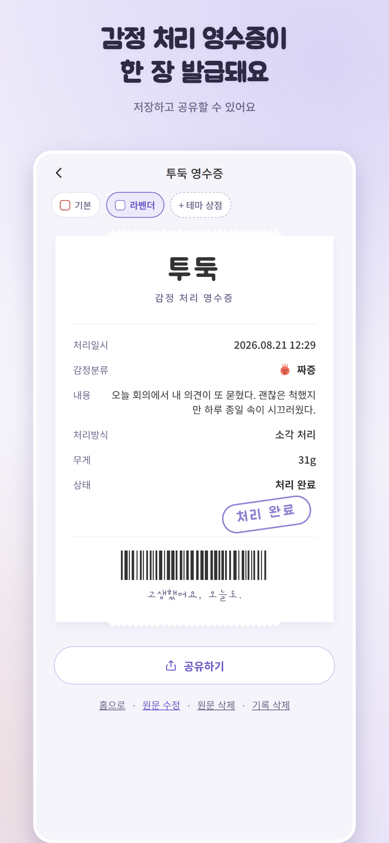 투둑 - 감정 정리 screenshot 5