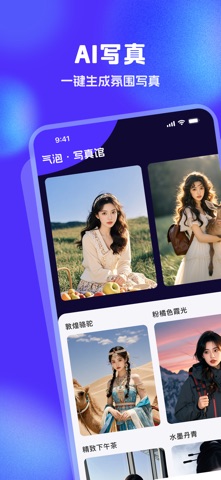 变脸视频软件 - 气泡写真馆 screenshot