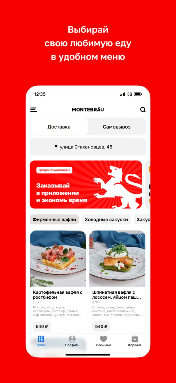 Screenshot #2 pour MONTEBRÄU · Челябинск