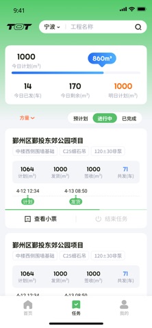 砼砼管理端 screenshot