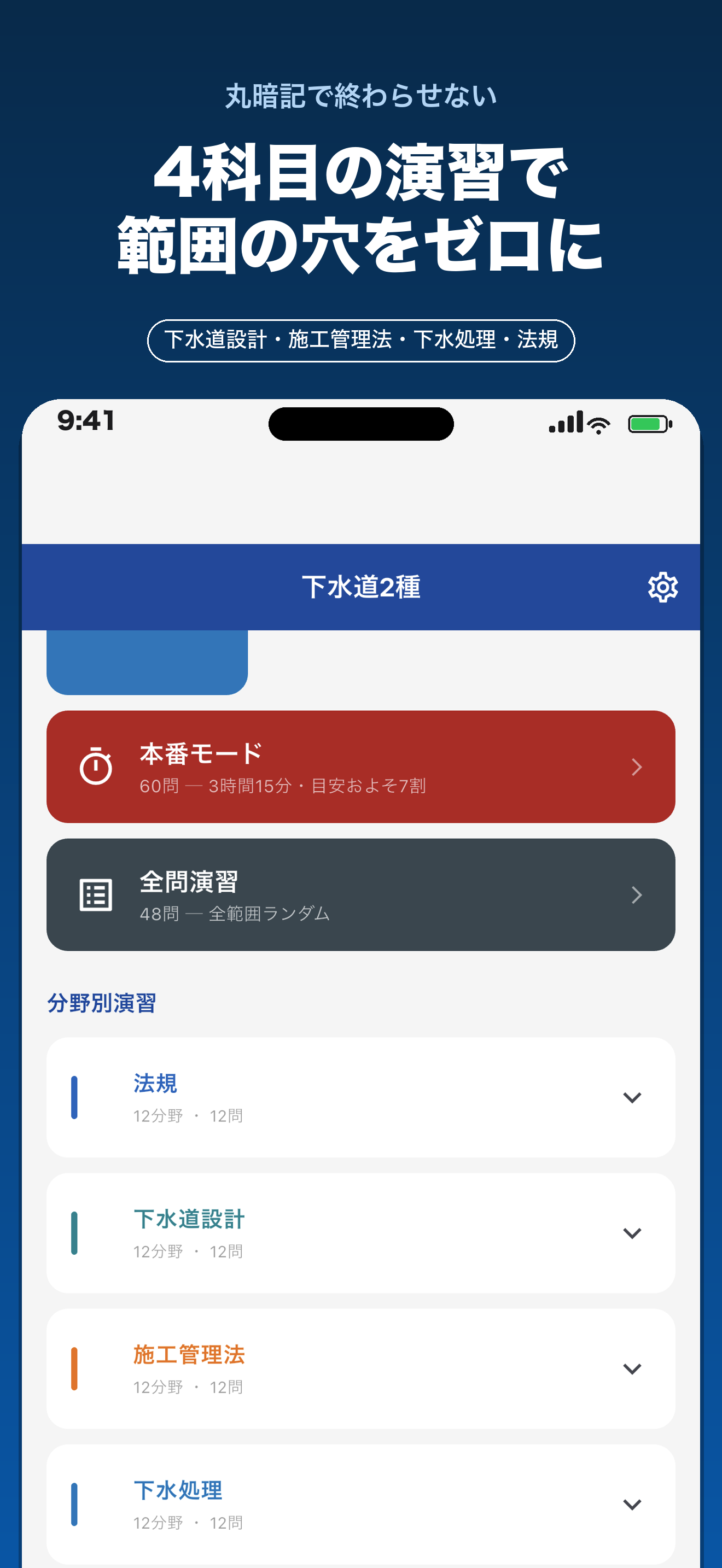 下水道2種 技術検定 過去問対策 screenshot 4