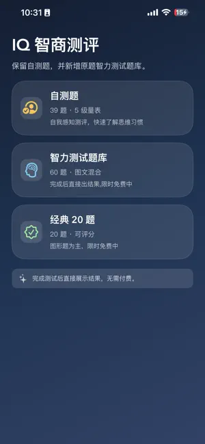 IQ智商测试-门萨评测 screenshot 1