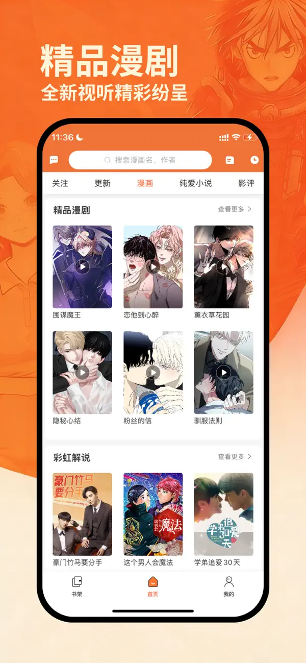 Screenshot #3 pour 番木瓜-漫画纯爱小说漫剧大全