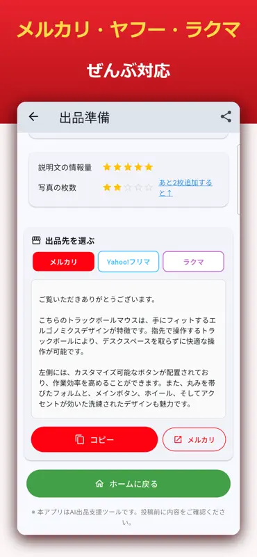 フリマ出品AI - 背景透過・白背景写真とAI説明文 screenshot 4 of 8