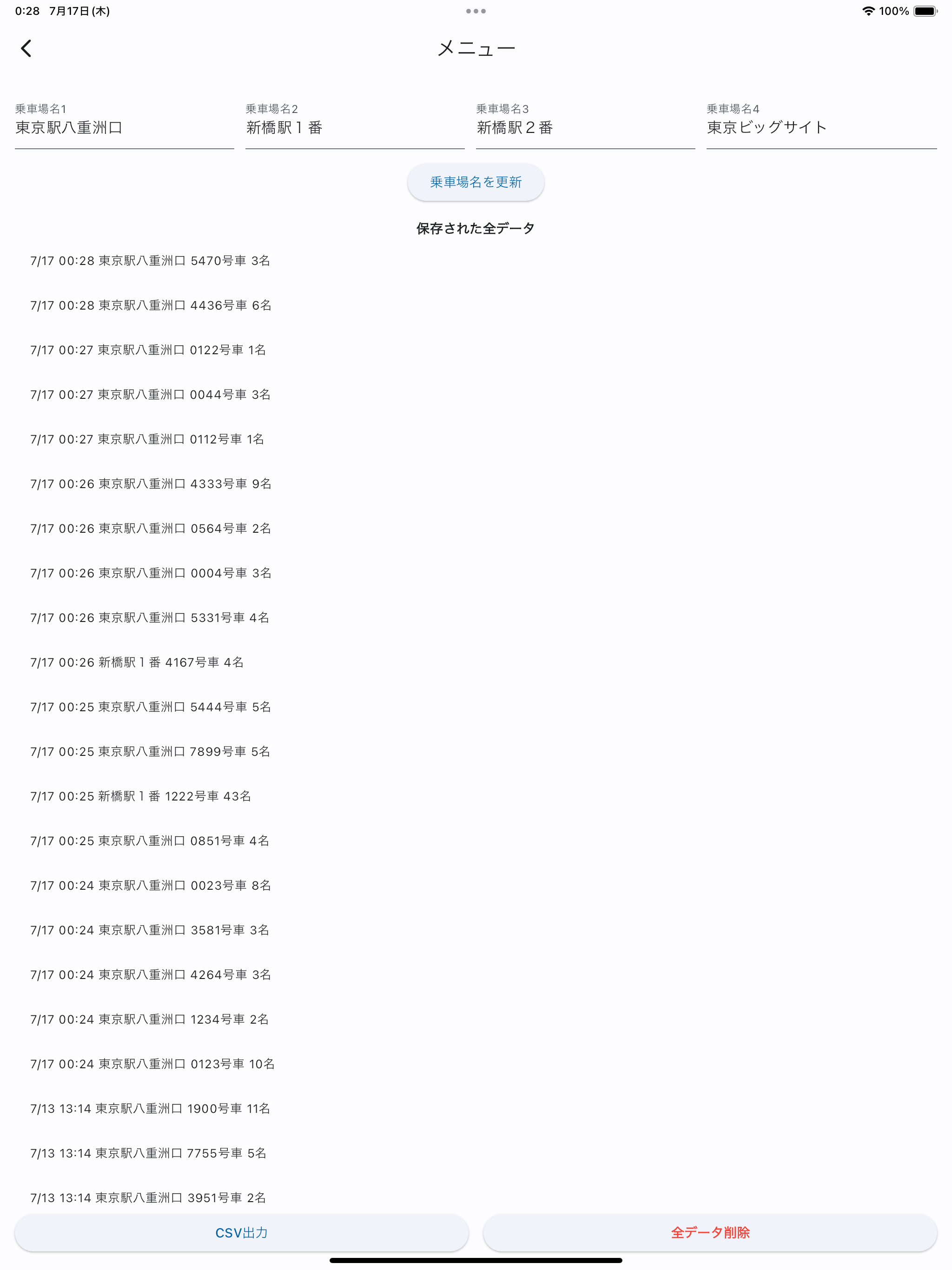 添乗員ツール バス乗車記録 screenshot 7