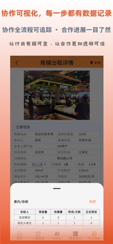 商友 - 商业资源对接 screenshot