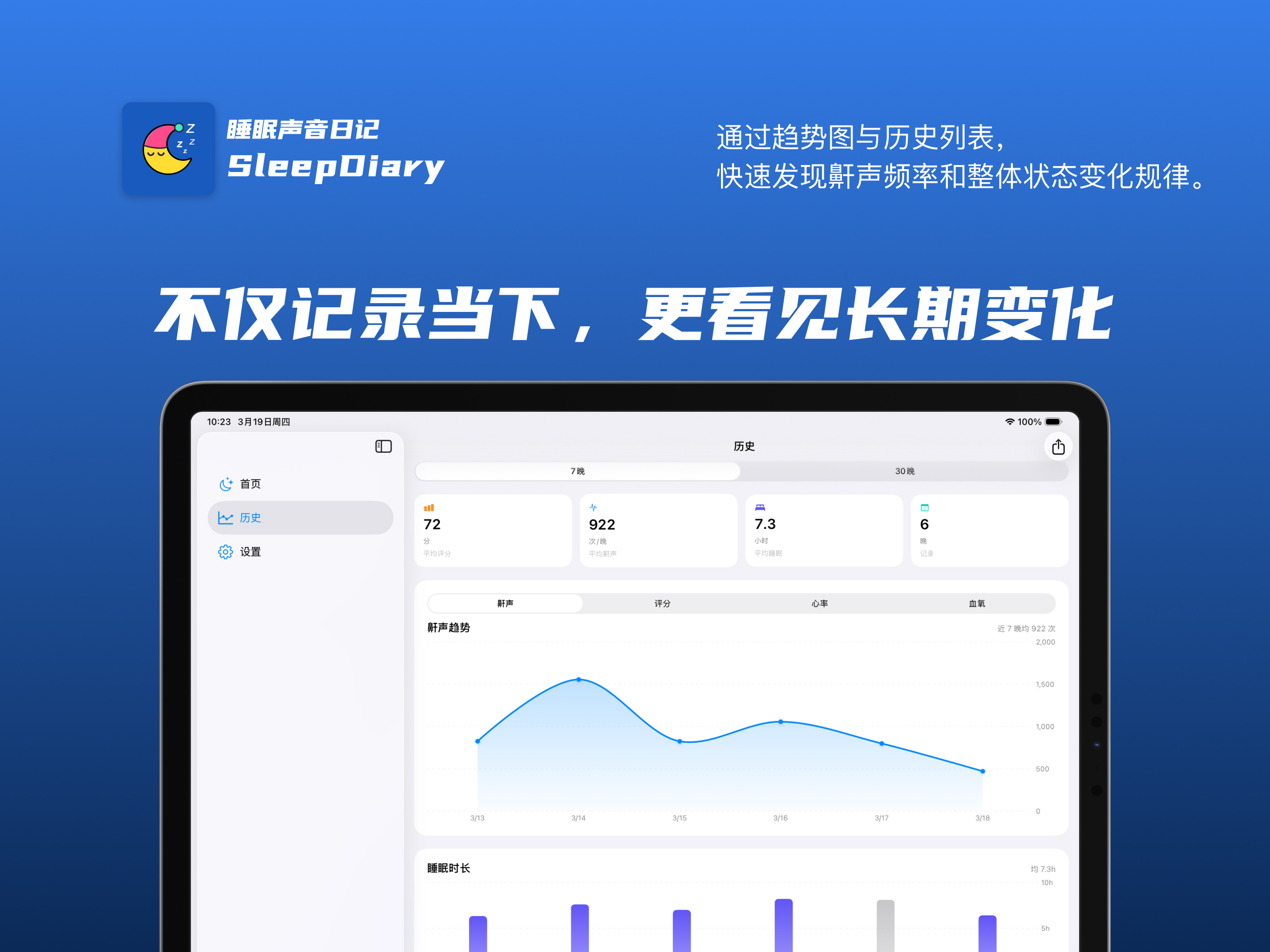 SleepDiary - 睡眠声音日记