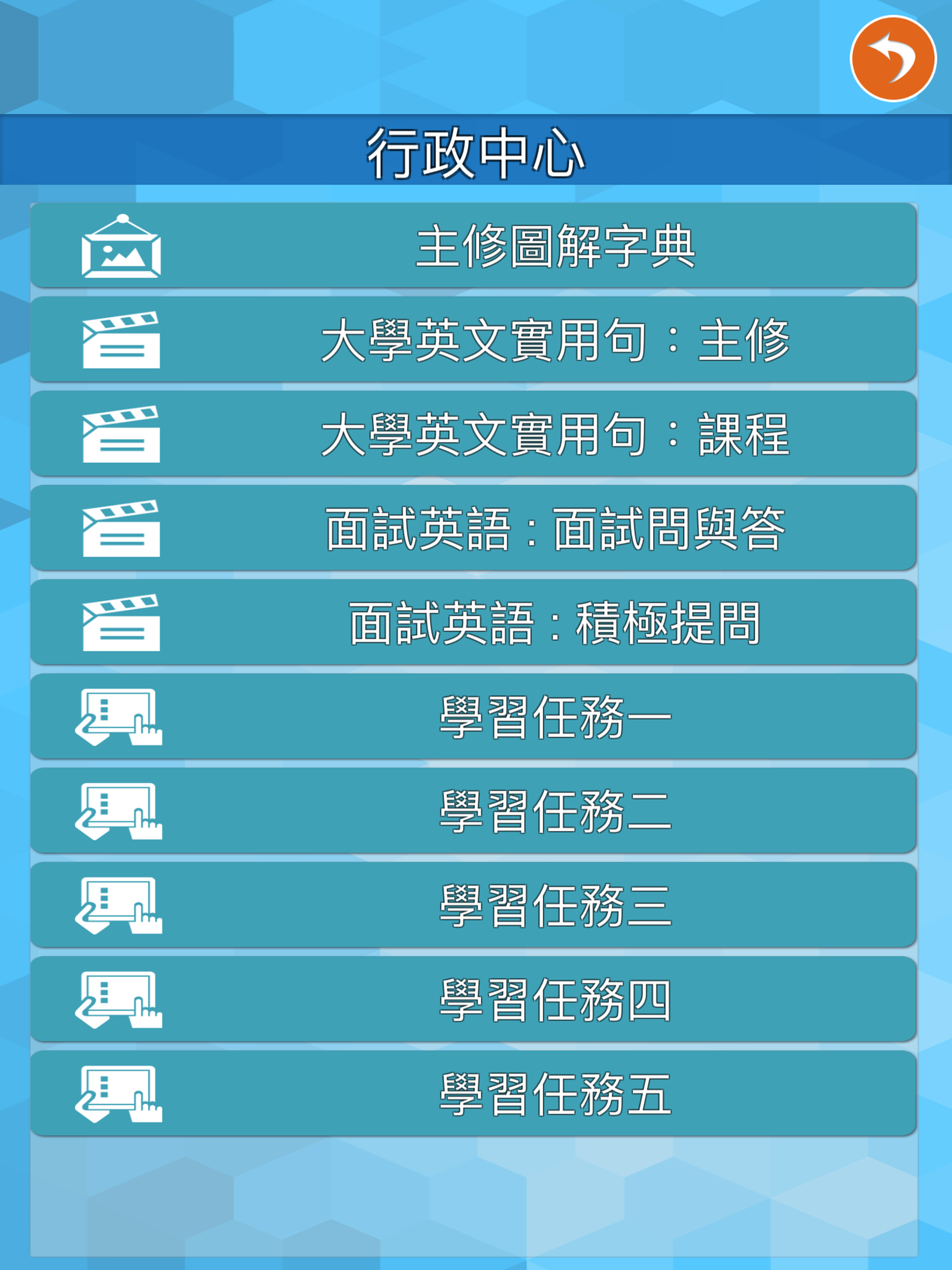 建國科大校園多語學習系統 screenshot 11
