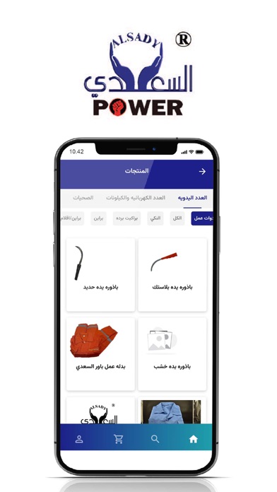 Alsady Store Screenshot