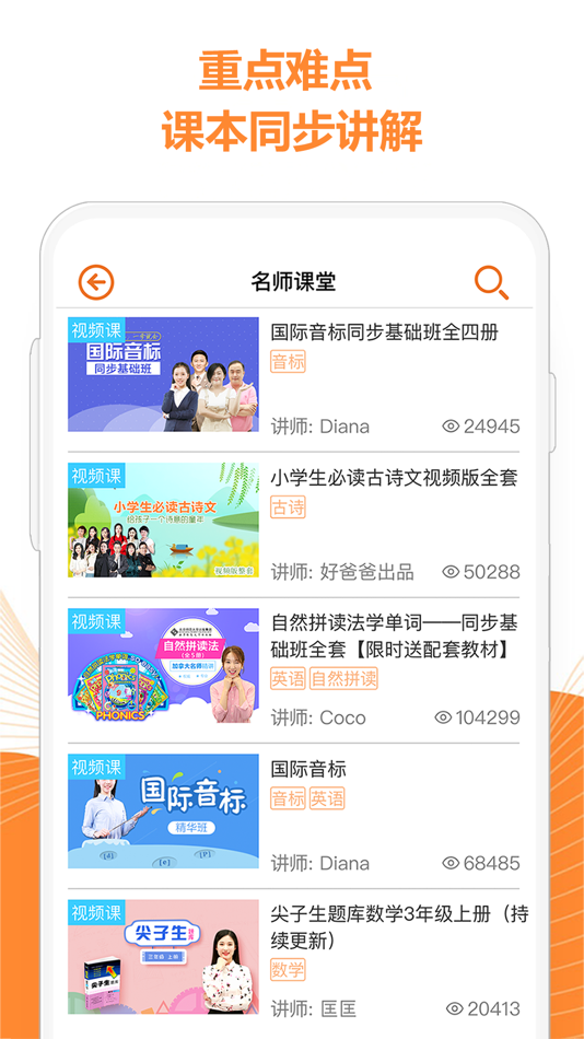 #4. 好爸爸学习机 - 小学英语(PEP人教版全集)点读教材 (iOS) 由: Jiangxin Technologies, Inc.