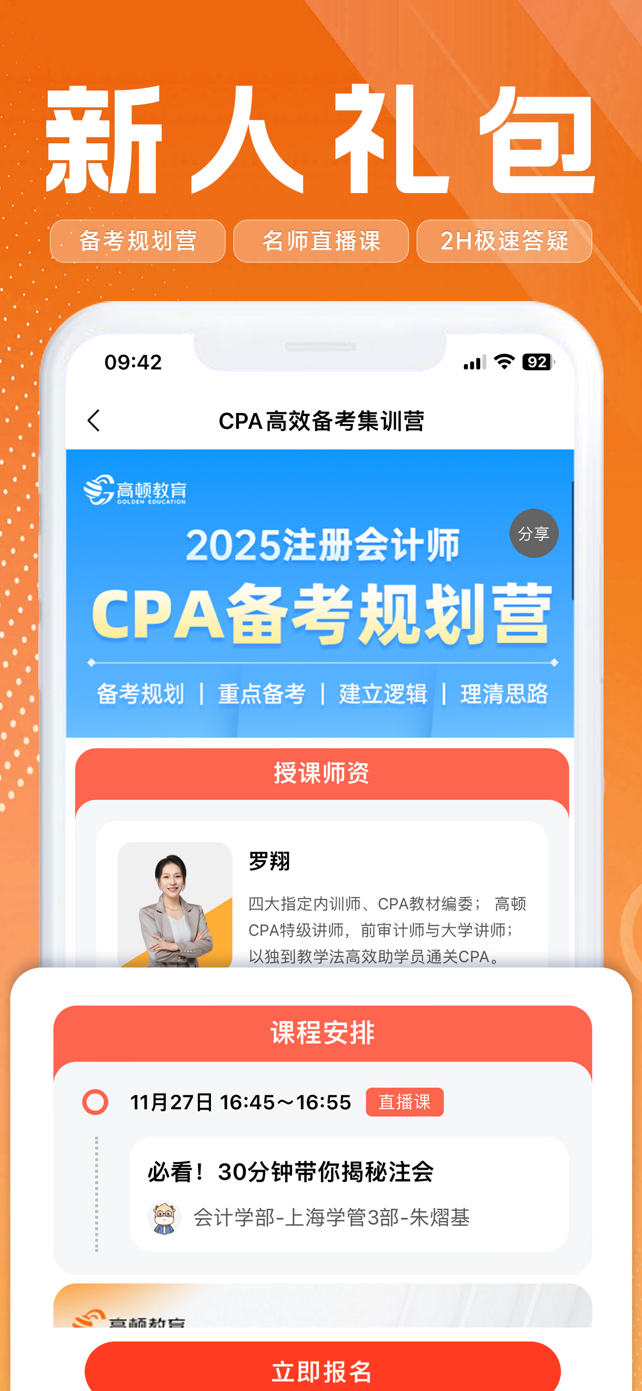 高顿会计-注会中级初级会计AI题库课程资料