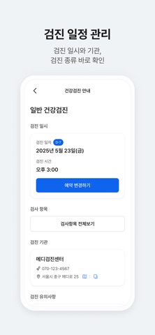 하이미(Hi-me): 건강검진 및 건강관리 EAP서비스 iPhone screenshot 3