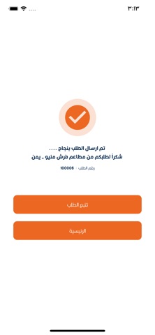 فرش منيو - يمن screenshot