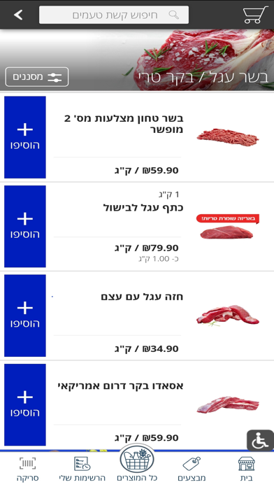 קשת טעמים Screenshot