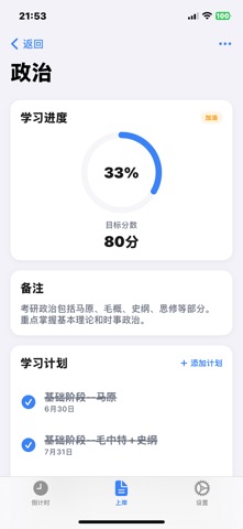 考研倒计时 screenshot