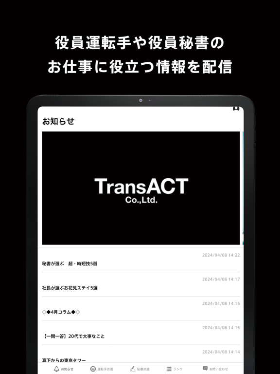 Screenshot #6 pour トランスアクト（TransACT）公式アプリ