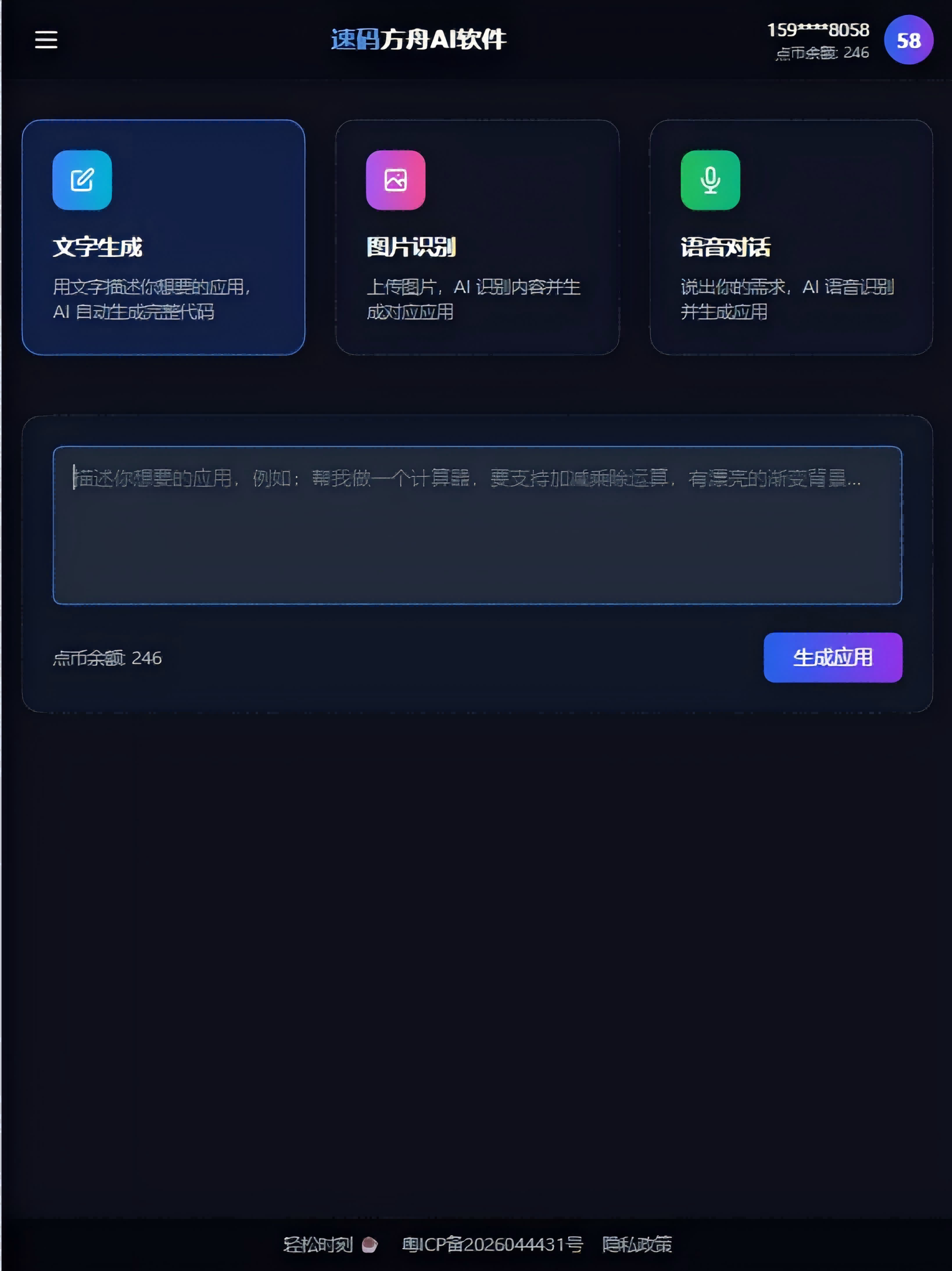 速码方舟AI软件 screenshot 4