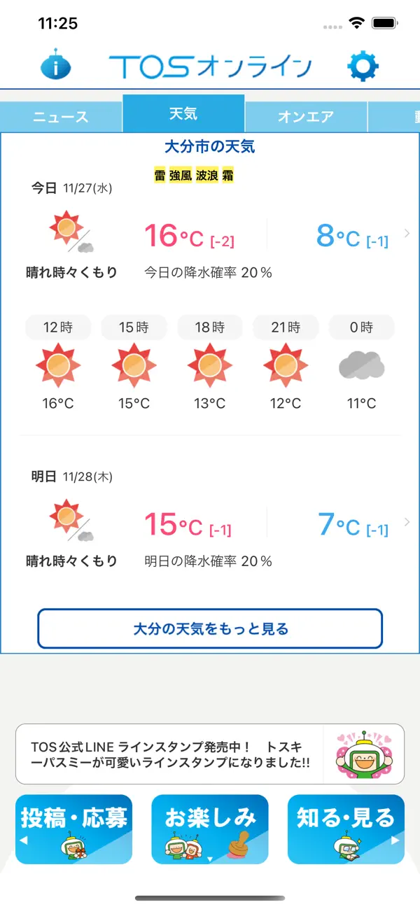 Screenshot #3 pour TOSオンライン