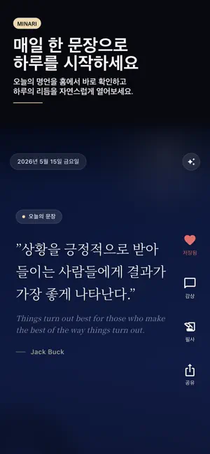 미나리 – 하루를 바꾸는 문장 screenshot 1