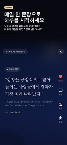 미나리 – 하루를 바꾸는 문장 screenshot
