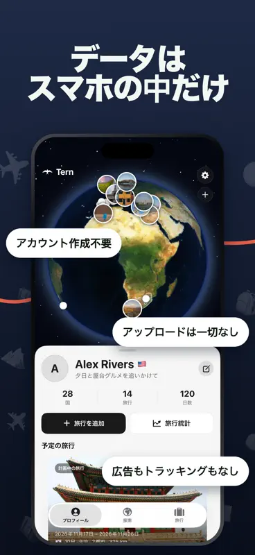 Tern: 旅行日記・海外旅行＆世界地図 screenshot 7 of 7