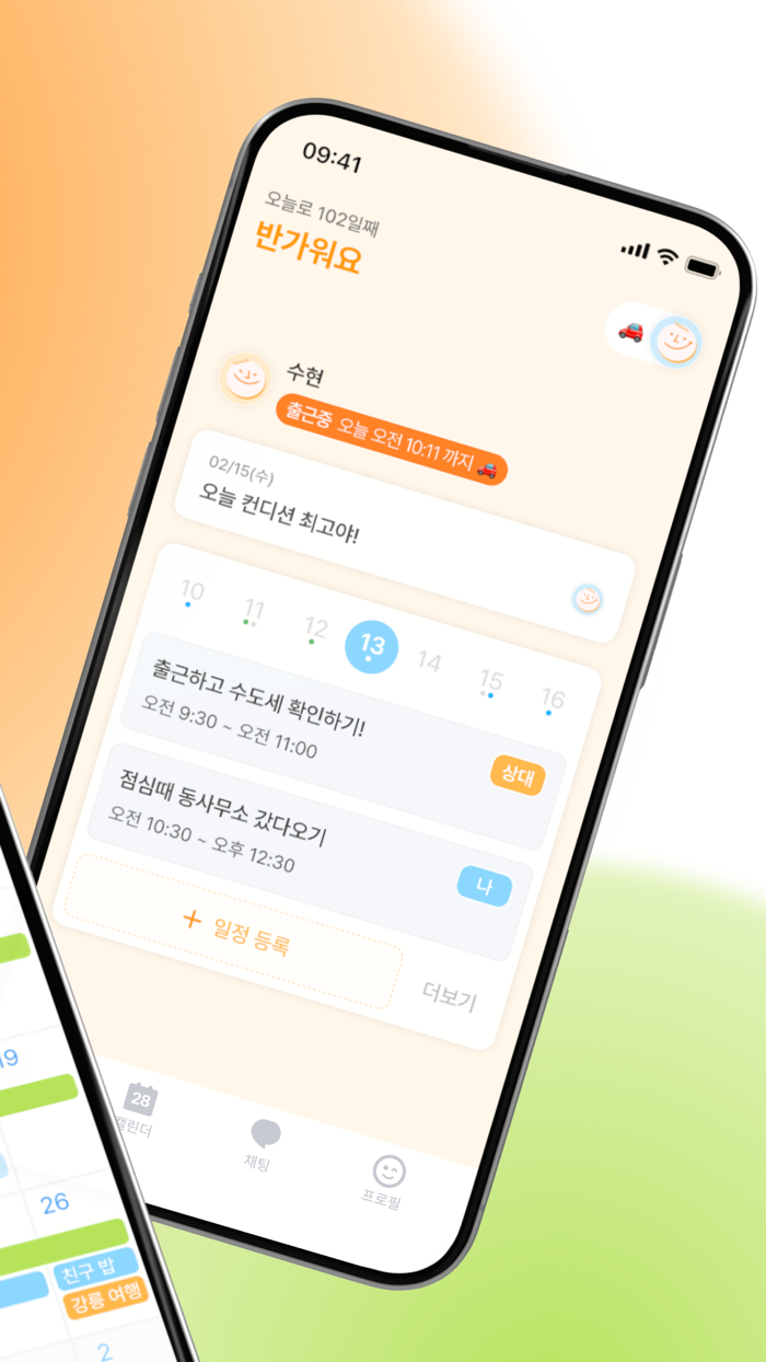 시그널링 - 커플들의 완벽한 캘린더일정,투두,디데이