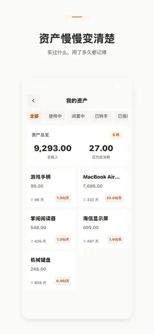 耶熊记账 screenshot 3