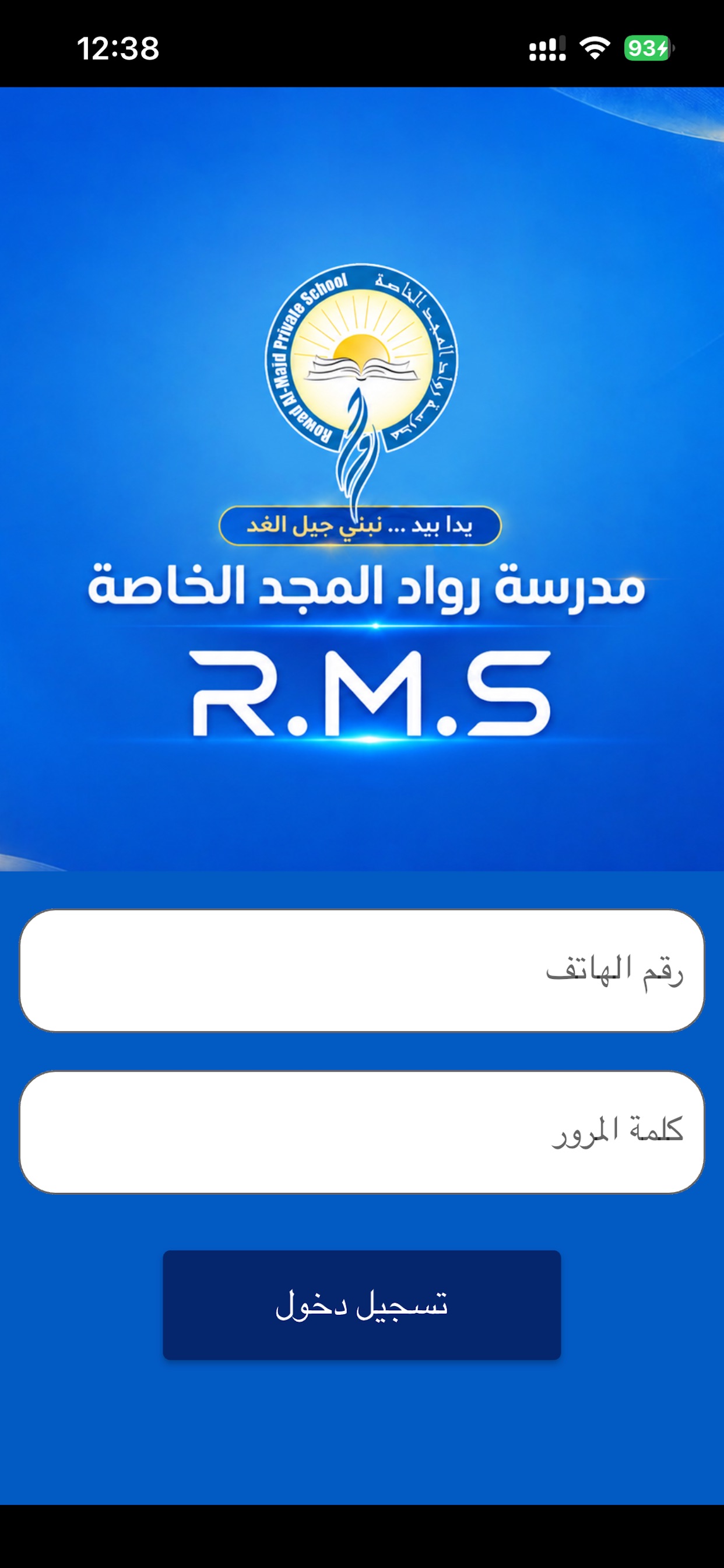 Screenshot 2 of Rowad Al Majd