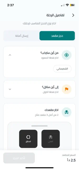 ع طريقك - مشاركة الرحلات screenshot 4