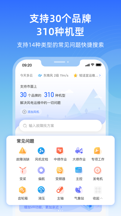 风运通 Screenshot