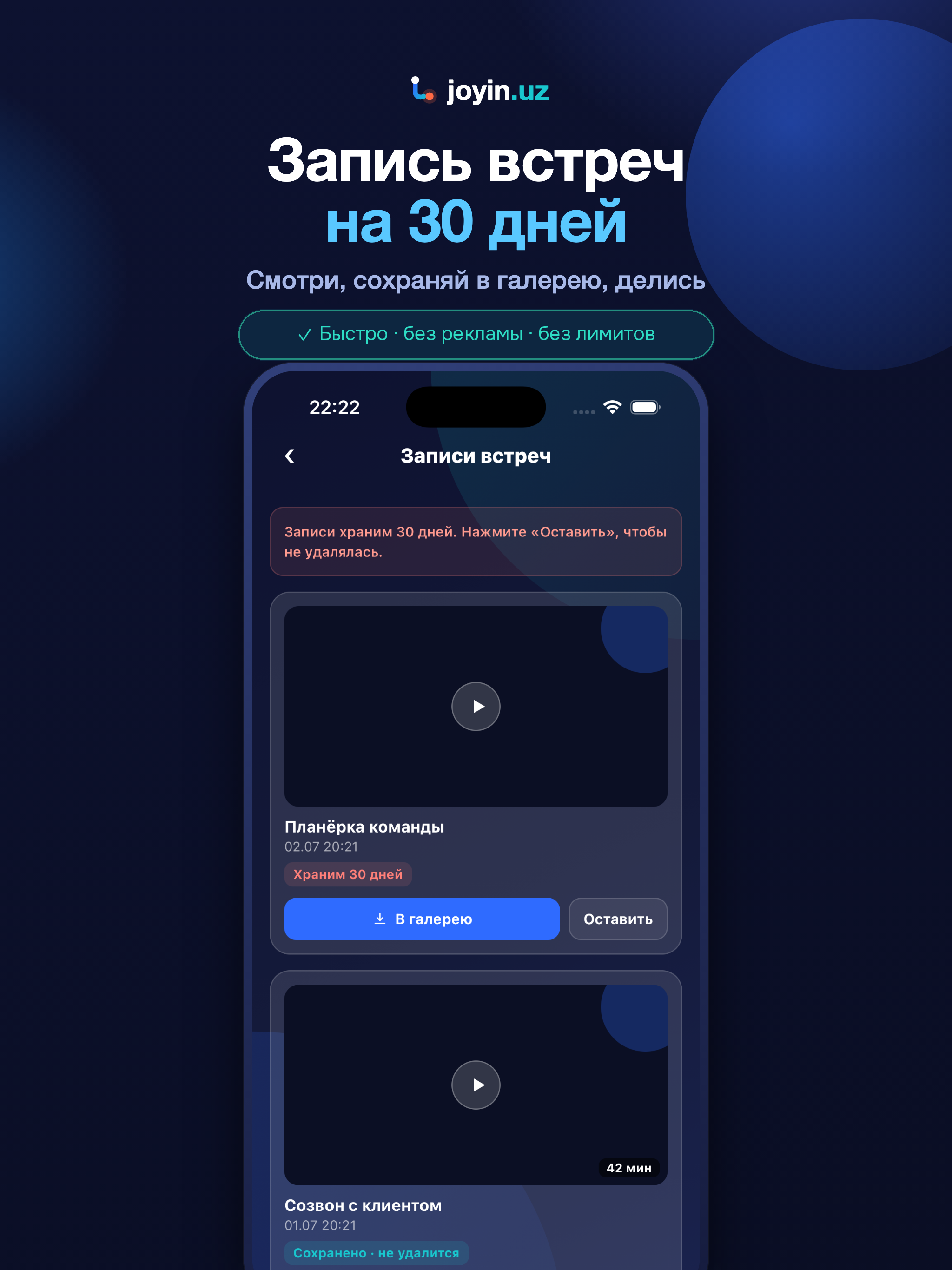 JoyIn: Видеовстречи screenshot 8