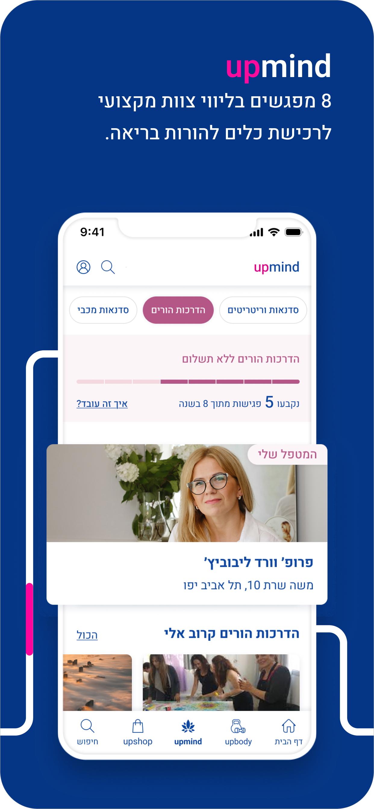מכבי upapp לאורח חיים בריא