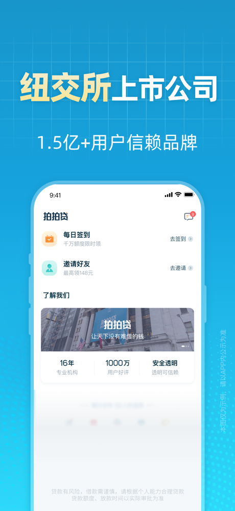 拍拍贷借款-手机信用贷款分期借款借钱平台 screenshot 7