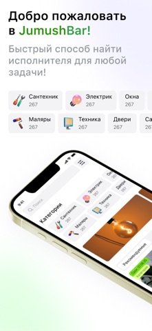 JumushBar Screenshot 1 of 3