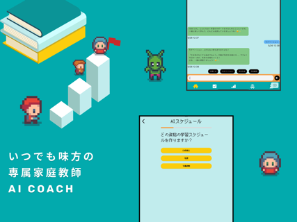 AI学習コーチ screenshot 2