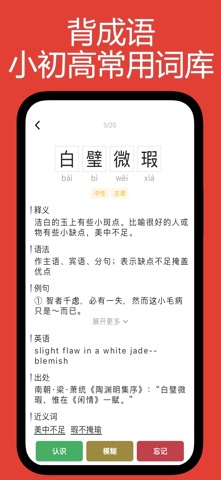 成语词典大全-无广告中小学考公词语积累 screenshot