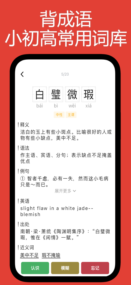 成语词典大全-无广告中小学考公词语积累 screenshot 2