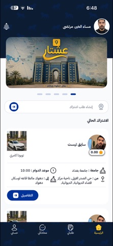 عشتار iPhone screenshot