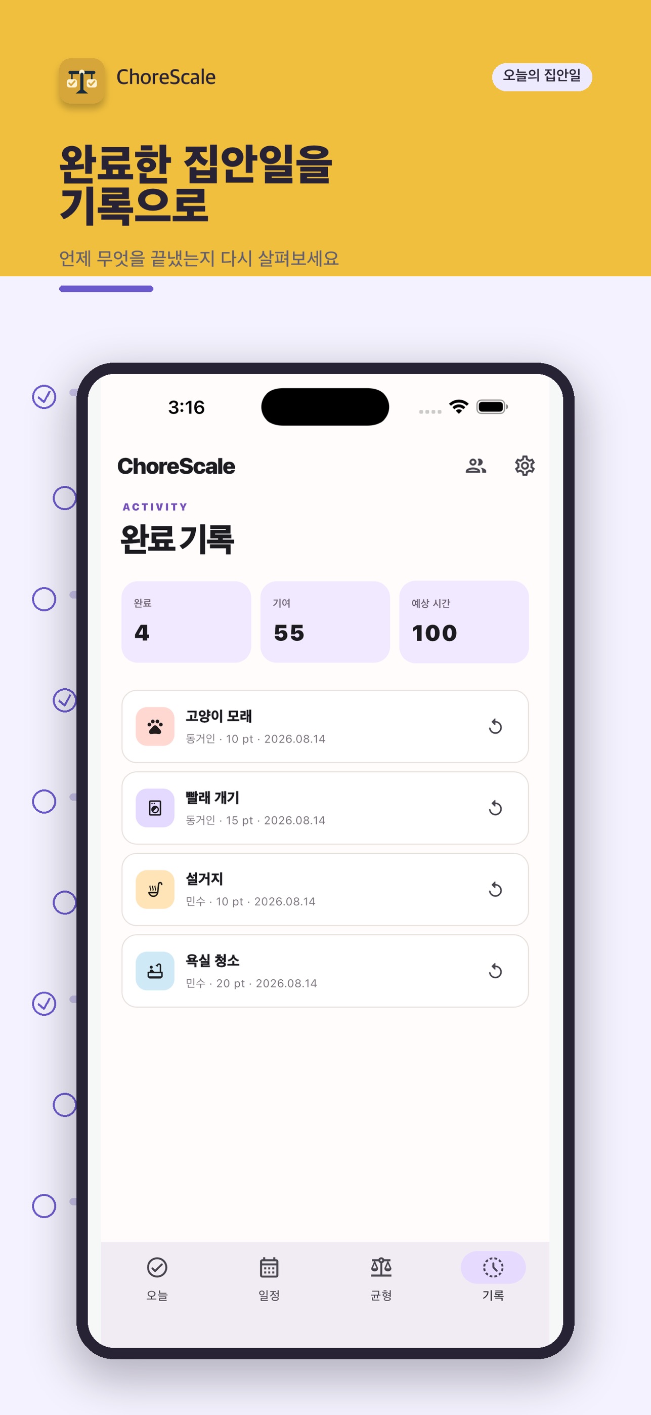 Screenshot 7 of ChoreScale