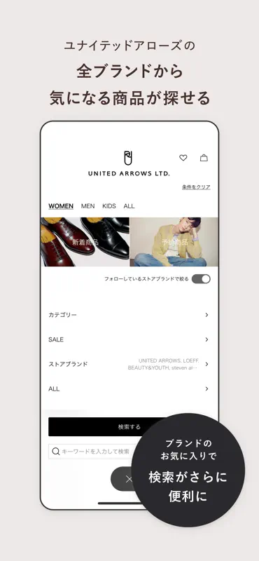 ユナイテッドアローズ オンライン公式アプリ screenshot 2 of 10