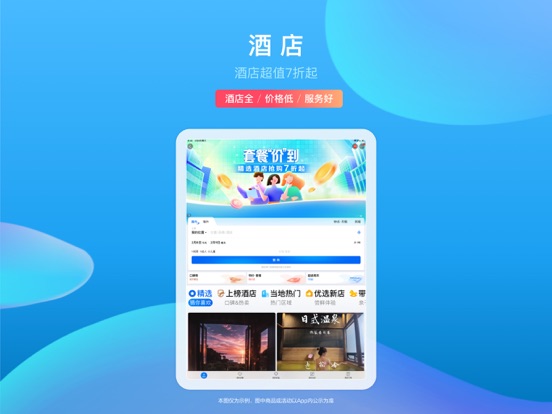 Screenshot #5 pour 携程旅行-订酒店机票火车票