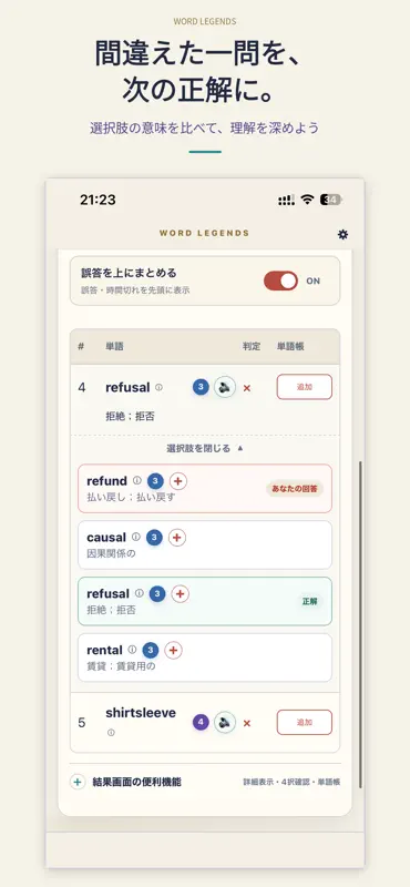 Word Legends 英単語・熟語学習 screenshot 4 of 6