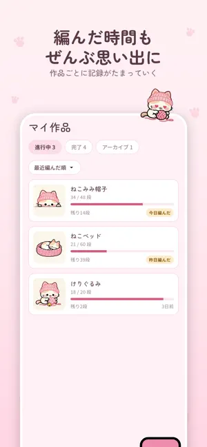 amilog 編み物の段数カウンター screenshot 4