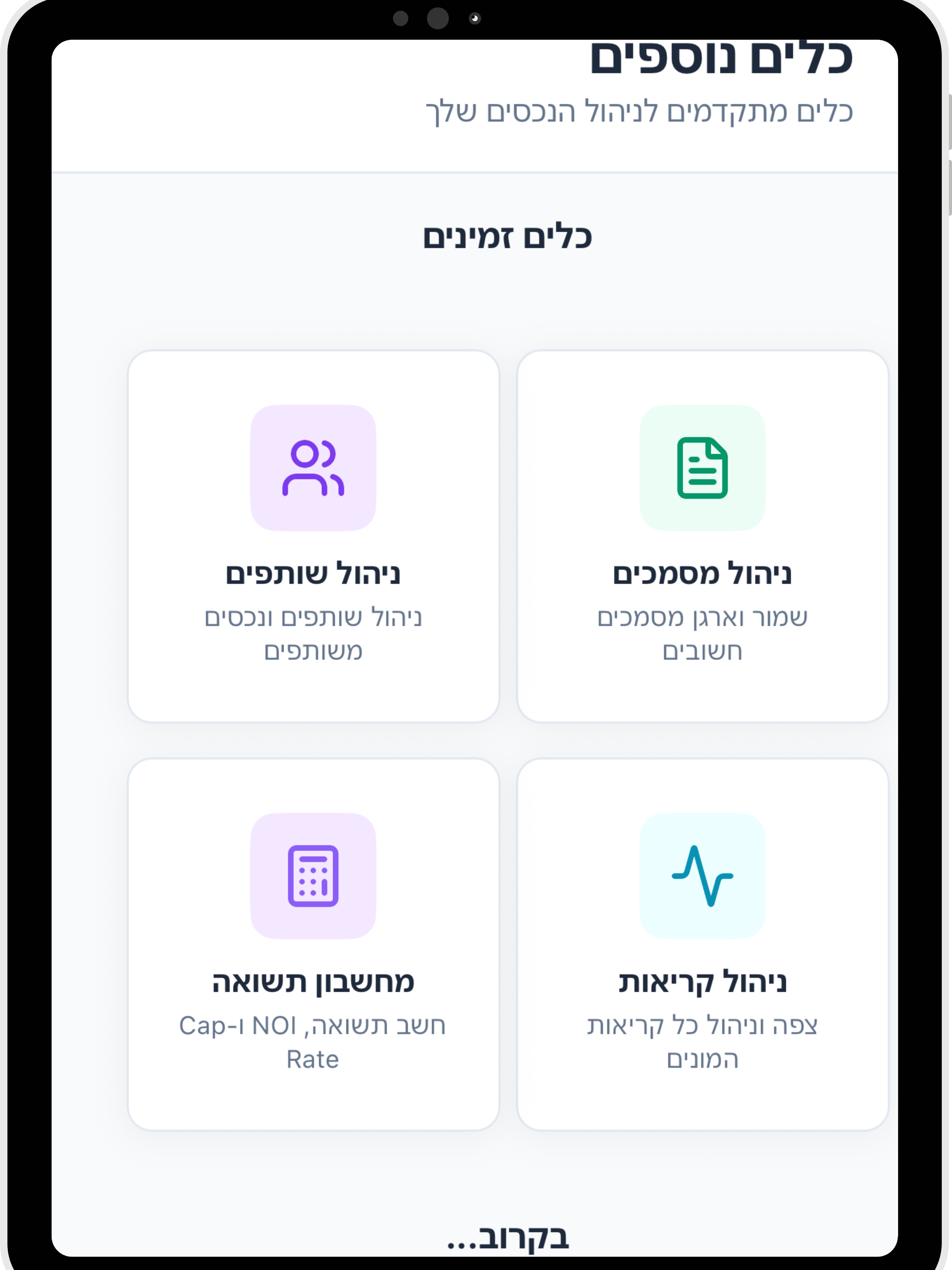 Propix - ניהול נכסים
