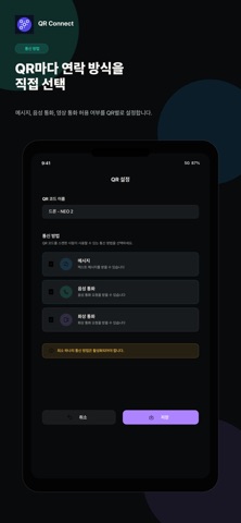 QR Connect screenshot
