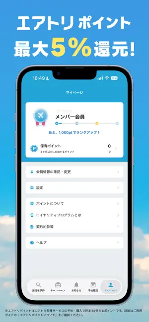 航空券/飛行機の予約なら-エアトリ 格安航空券で旅行を楽しく screenshot 4