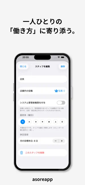 自動シフト作成 SalonShift - サロン向け screenshot 1