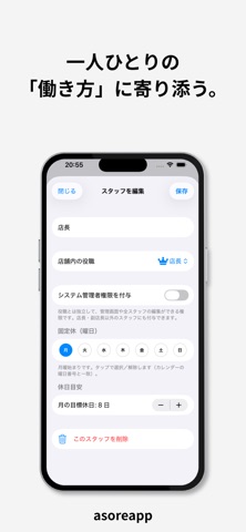 自動シフト作成 SalonShift - サロン向け iPhone screenshot
