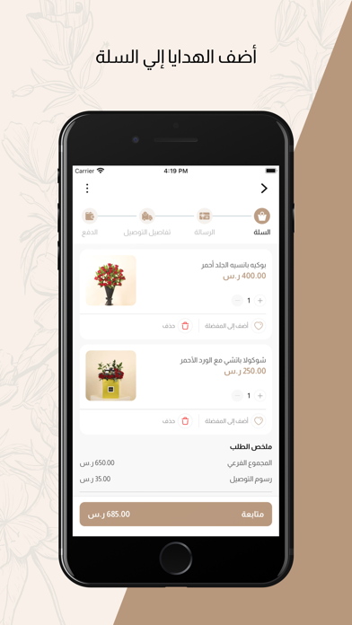 هدايا بانسيه Screenshot